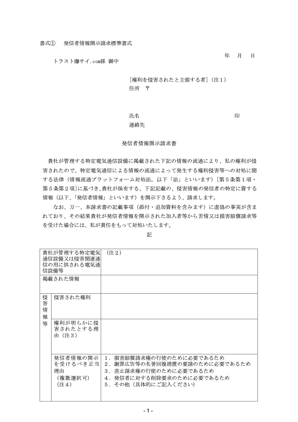 発信者情報開示請求書のサンプル